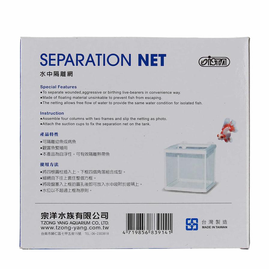 Ista Separation Net For Aquariums