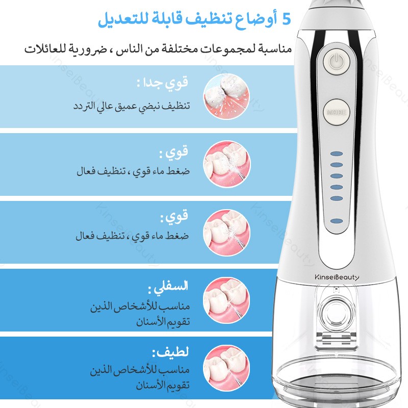 جهاز تنظيف الأسنان بالماء مرواء فموي للأسنان خيط ماء محمول لتنظيف الأسنان 300 مللي 5 وضع USB قابلة للشحن جهاز تنظيف الأسنان خيط مائي للاسنان خيط مائي للاسنان