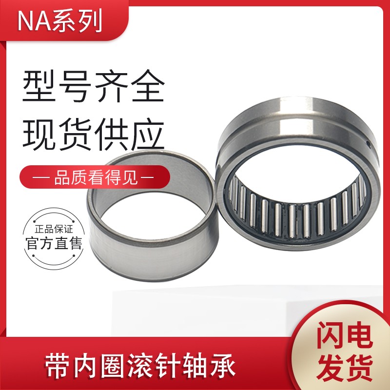 1pc needle roller bearing bearing with inner ring NA49/22 size 22*39*17, without inner ring RNA49/22 size 28*39*17.