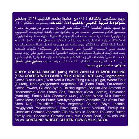 Cadbury Dairy Milk Oreo Cookie Chocolate 204g