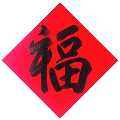 Giftex Hand Written Chinese New Year Fu Character